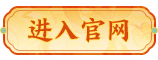 进入官网