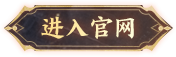 进入官网
