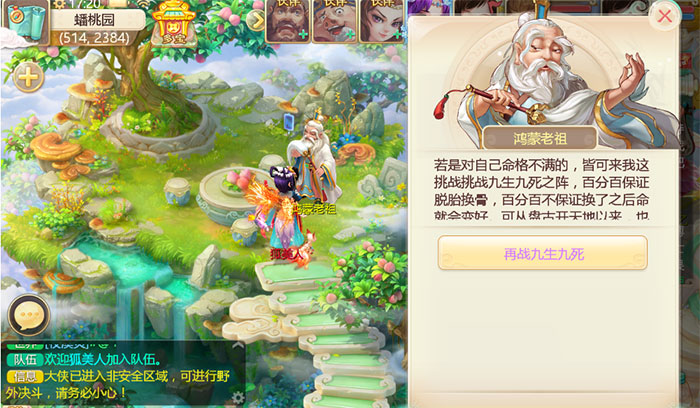 蟠桃园菩提老祖对话框