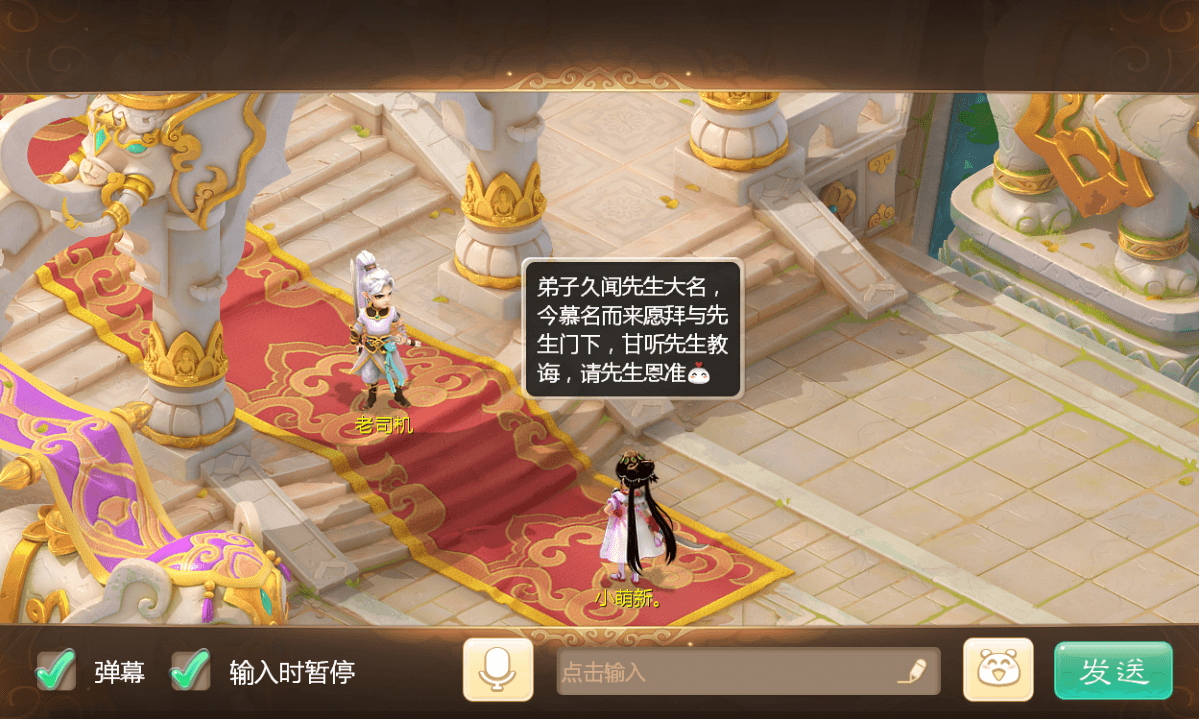 成为师徒