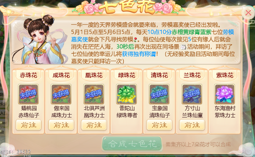 七色花