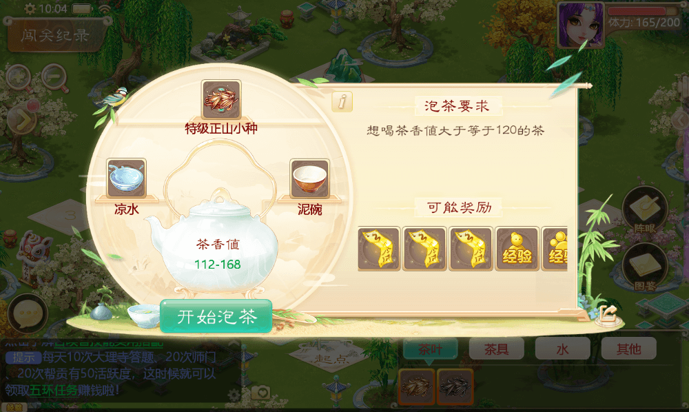 泡茶界面图