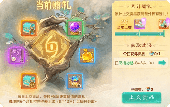 神裔赠礼