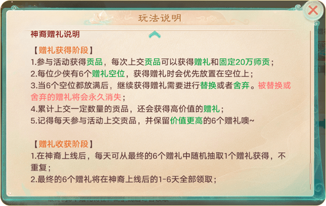 神裔赠礼