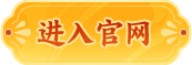 进入官网