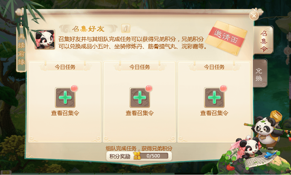 非回归玩家邀请回归玩家界面截图