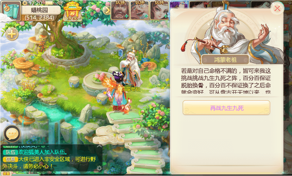 蟠桃园菩提老祖对话框