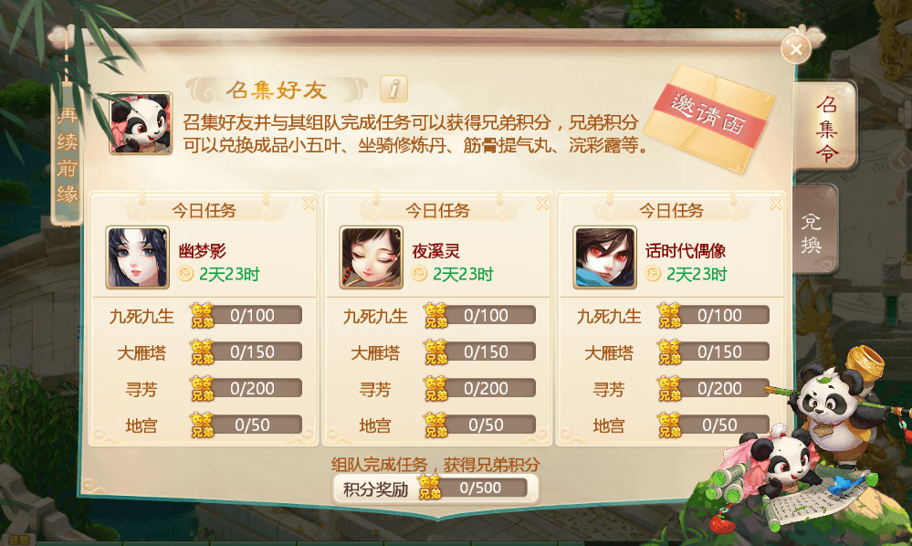 兄弟积分课程表