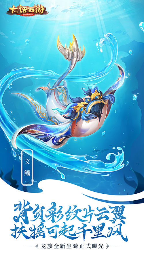 大话西游手游