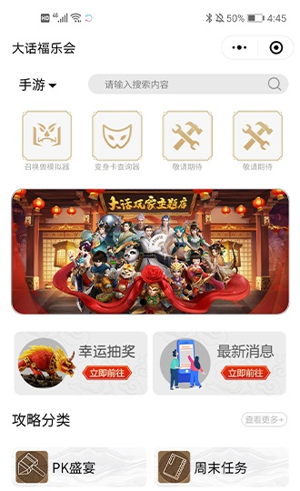 游戏助手