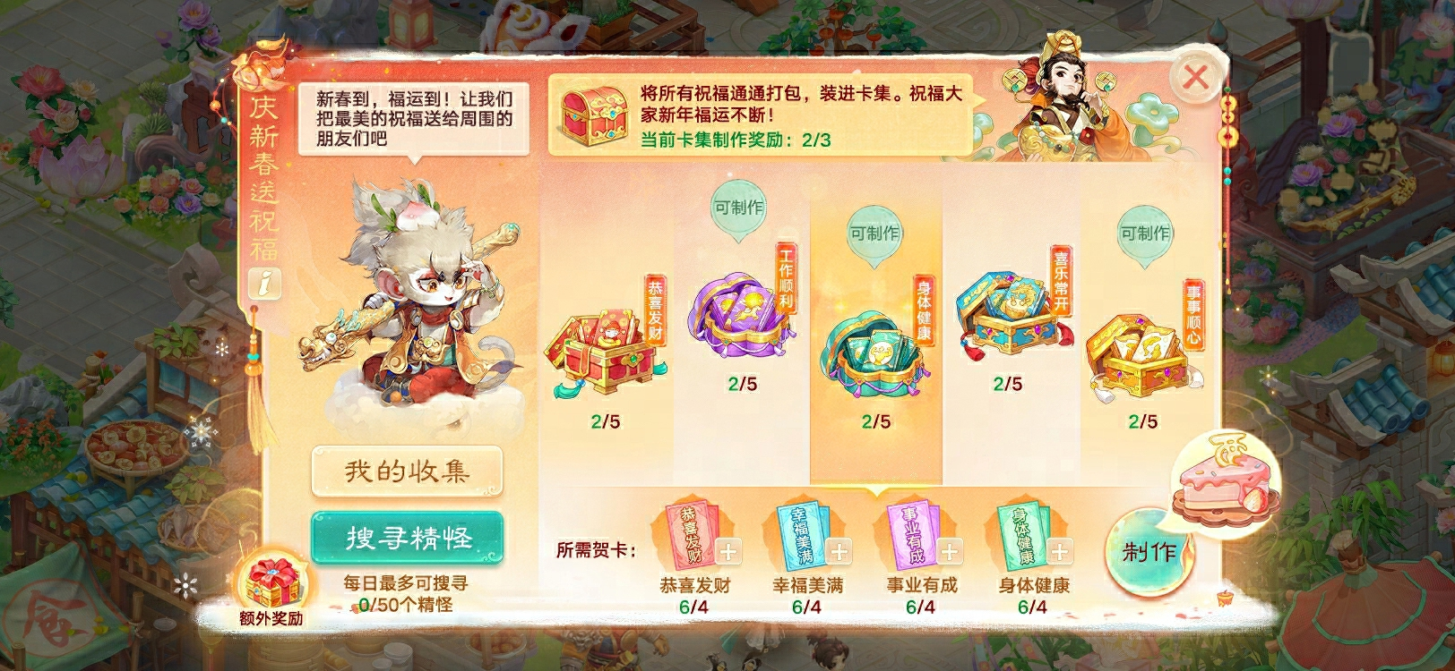 庆新春送祝福