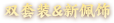 双套装